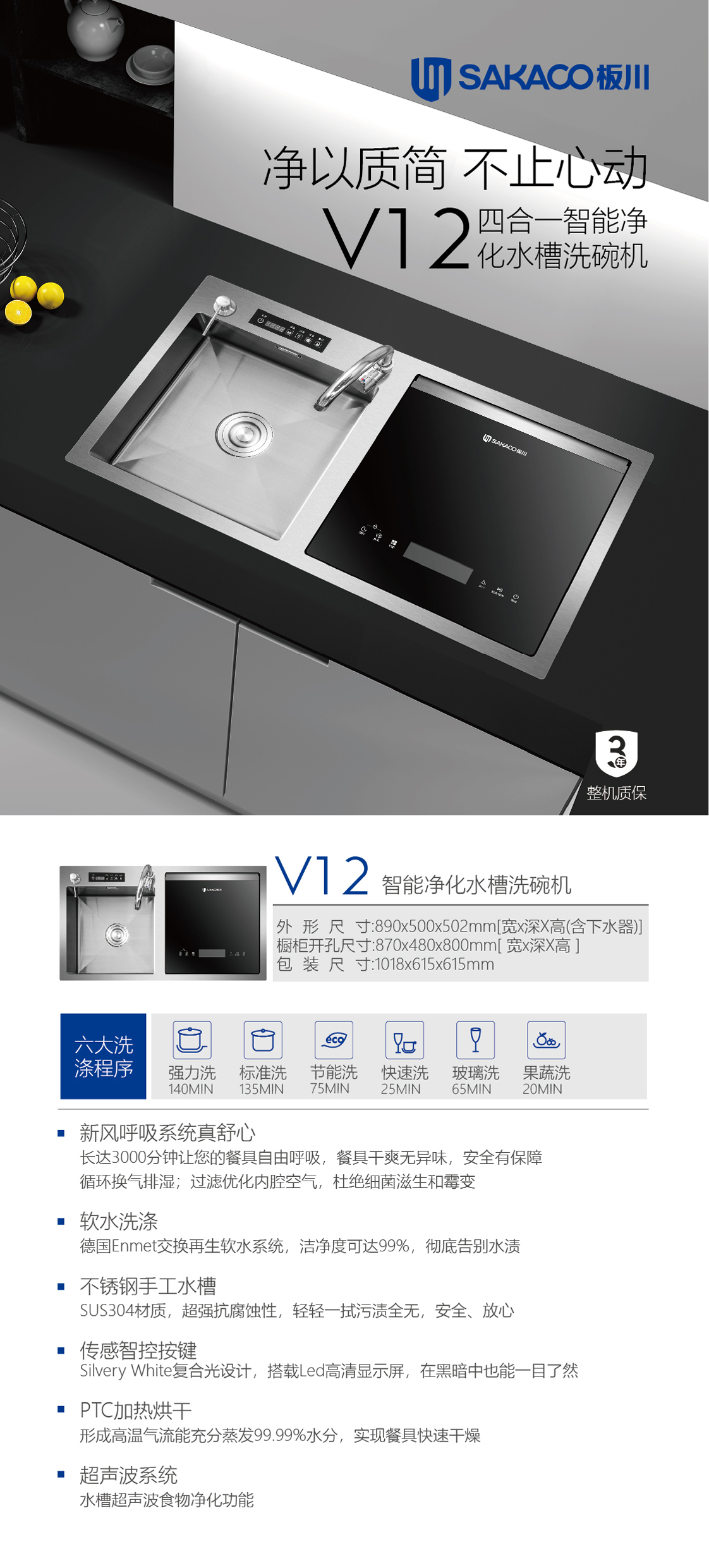 板川集成灶V12智能凈化水槽洗碗機詳情介紹