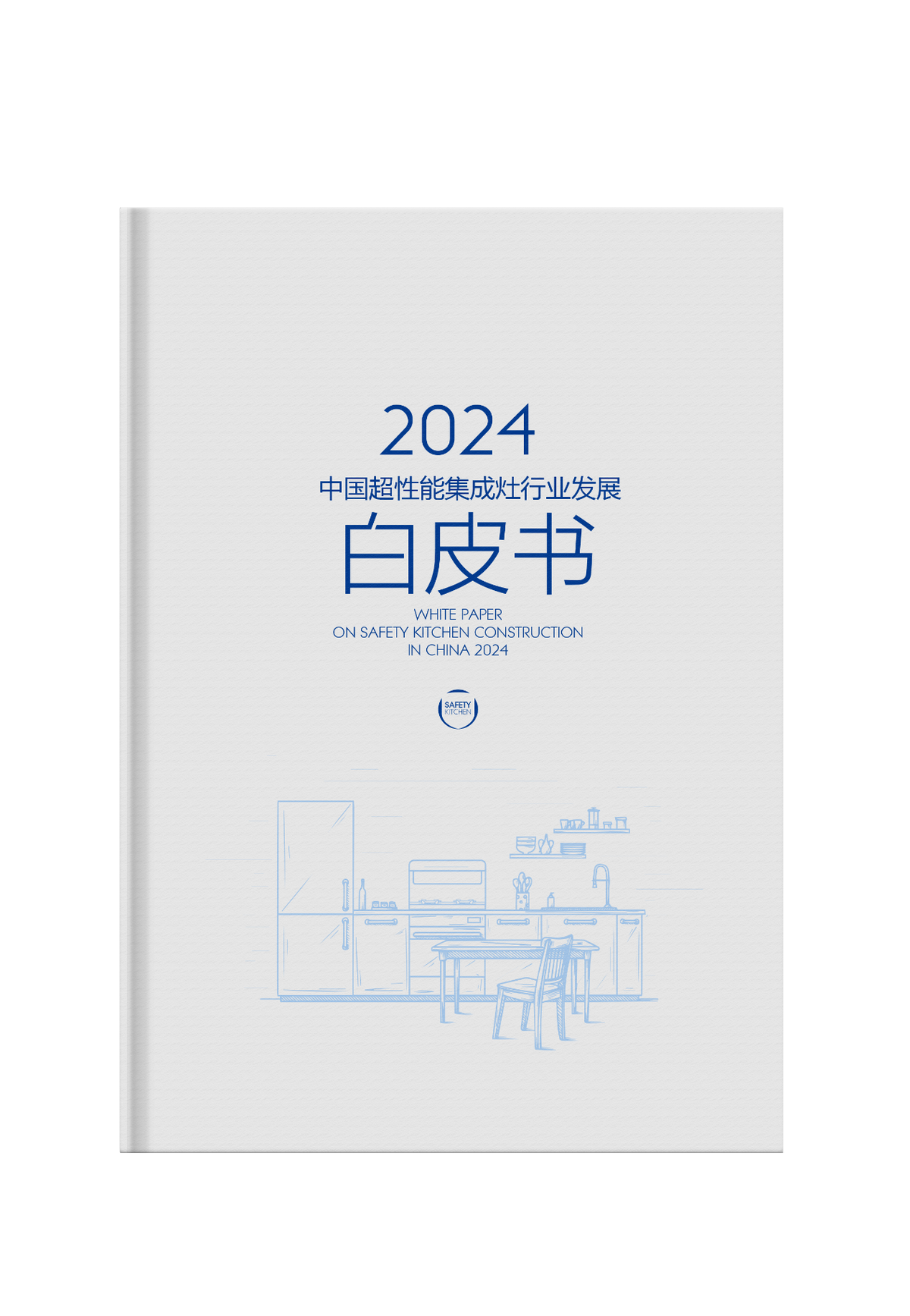 兩項集成灶行業白皮書！十三款龍頭產品！板川2024年多場景新品發布會震驚行業！