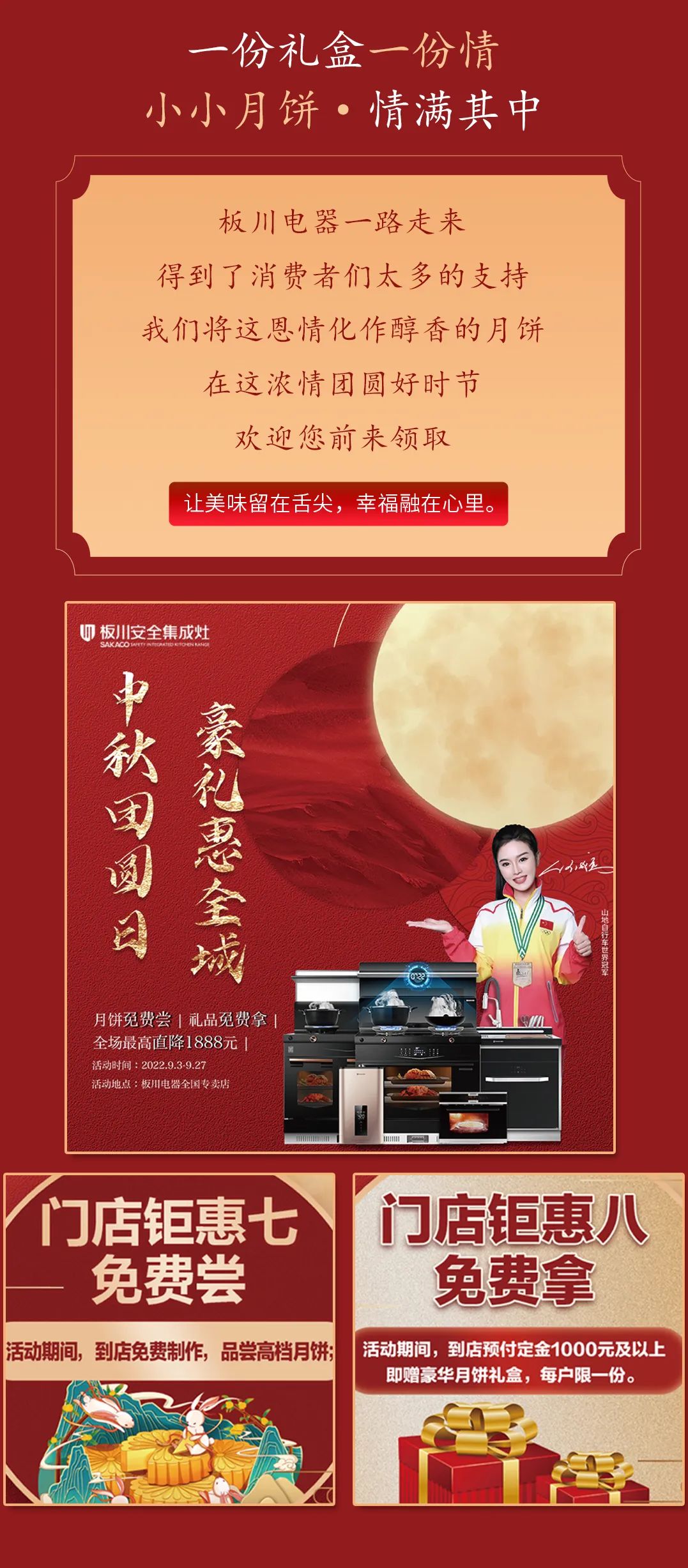 最高直降1888元！丨中秋&amp;國慶雙向奔赴，八重福利打造品質生活，全場“安全”狂歡等你來Go~